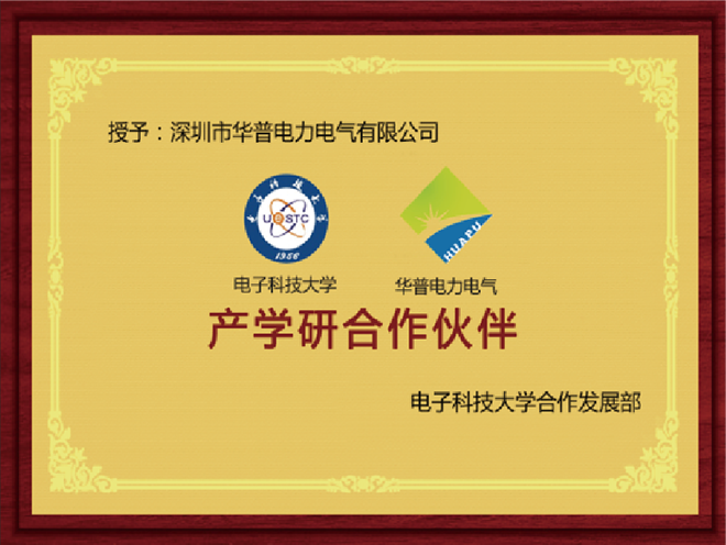 产学研合作伙伴